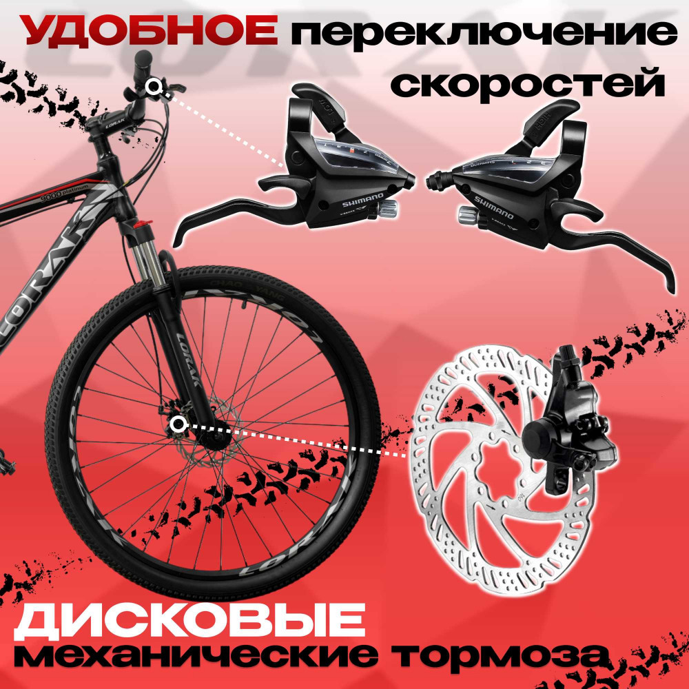 Lorak Sel 9000 Матовый Чёрный 17р (на рост 155-173)