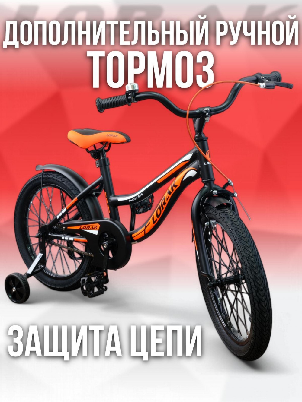 Lorak Junior 18 Boy Матовый Чёрный/Оранжевый